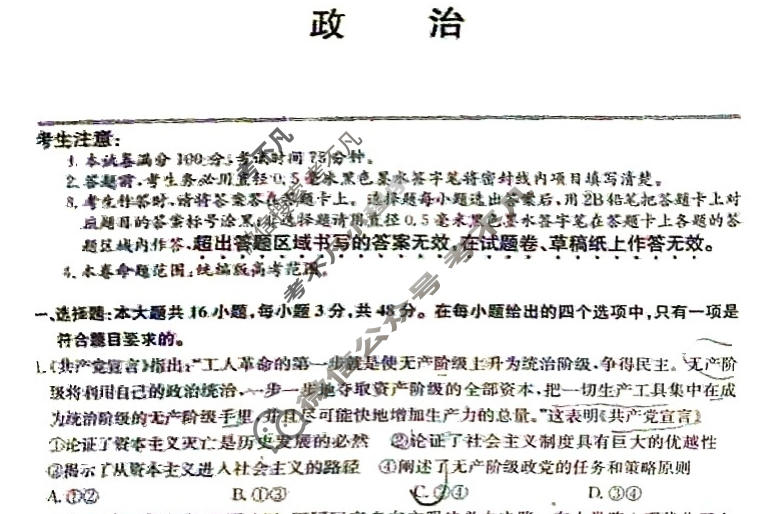 高三2024高考名校导航冲刺金卷(五)5政治试题