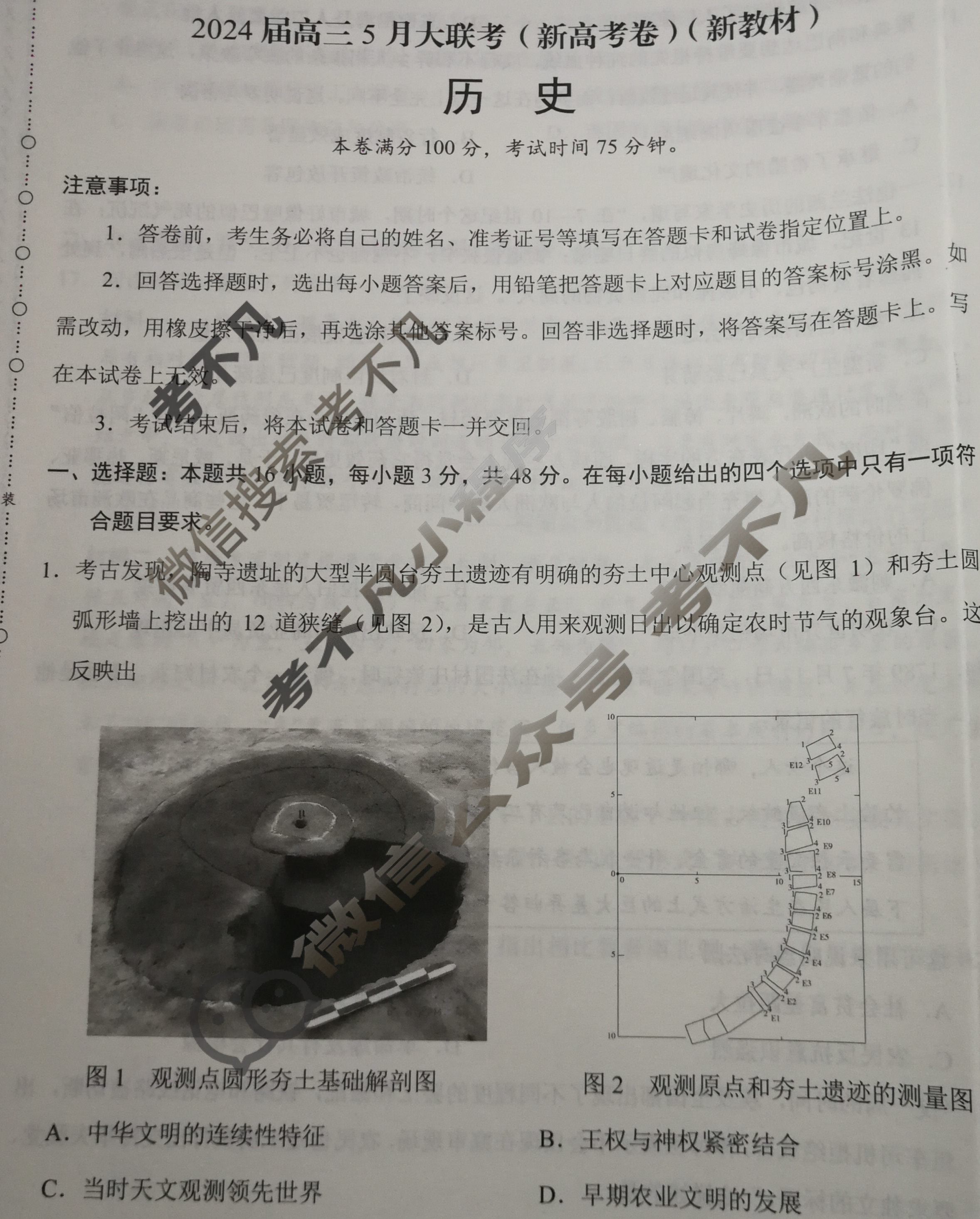 [学科网]2024届高三5月大联考历史(新高考卷)(新教材)试题
