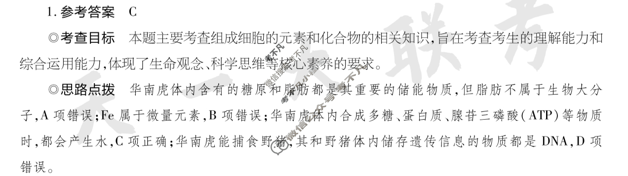 [天一大联考]2024年普通高等学校招生全国统一考试诊断卷[A卷]生物(新高考·安徽专版)答案