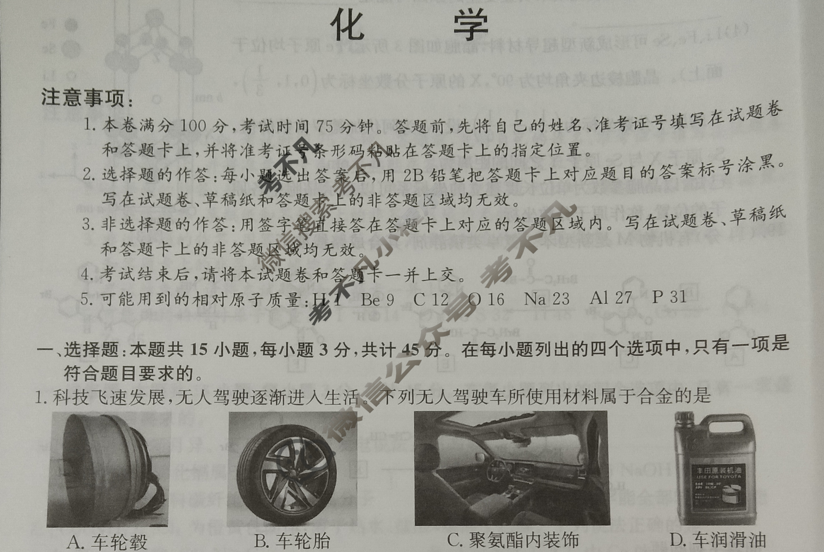 高三2024年黑龙江省普通高中学业水平选择性考试冲刺压轴卷(二)2化学(黑龙江)试题