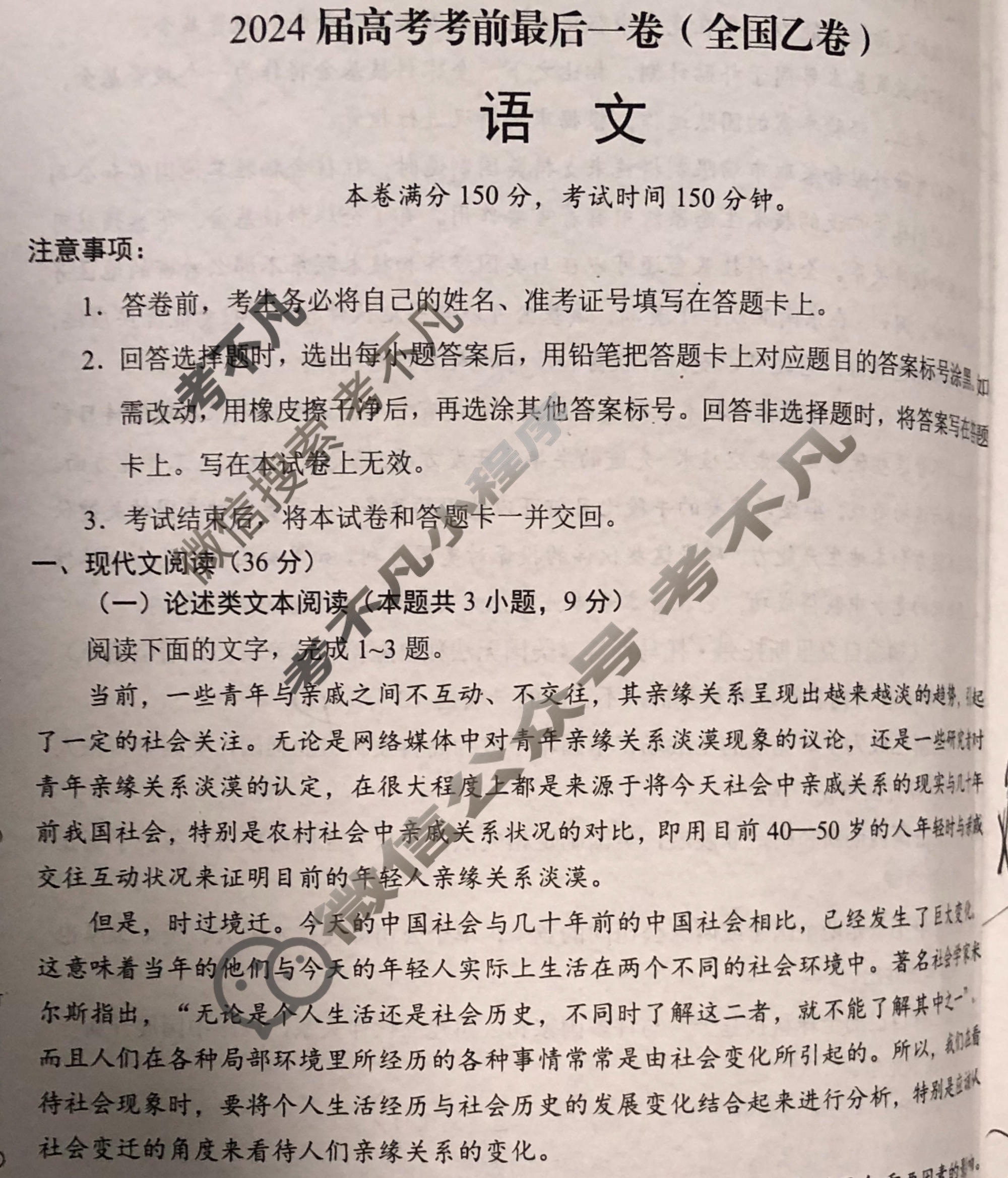 [学科网]2024届高考考前最后一卷(全国乙卷)语文试题