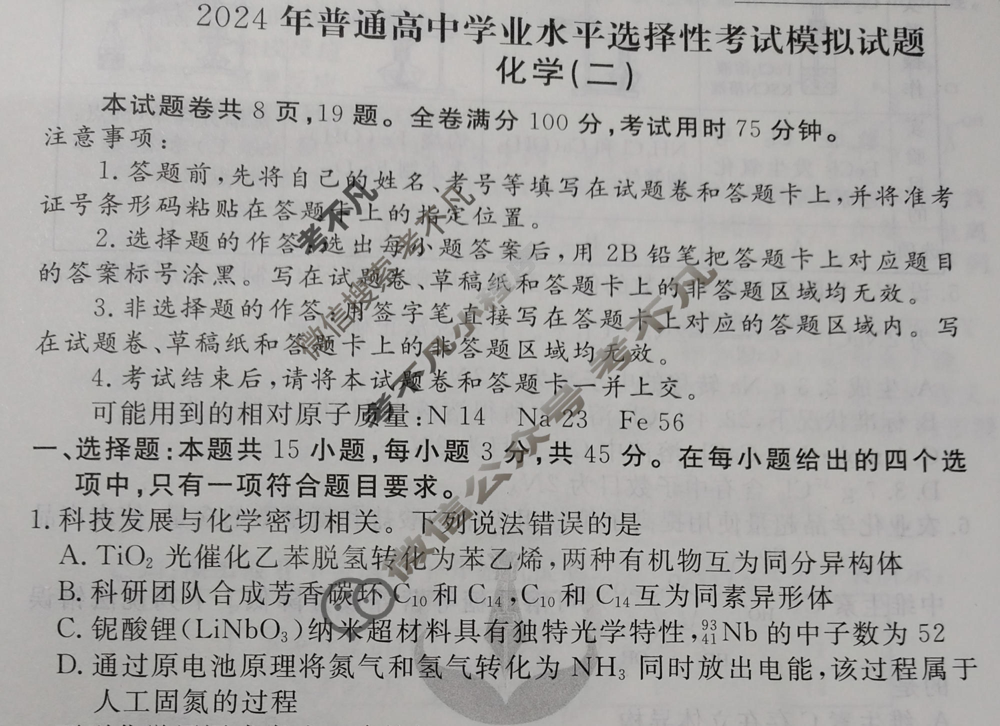 2024届衡水金卷先享题 压轴卷[HJL]化学(二)2试题