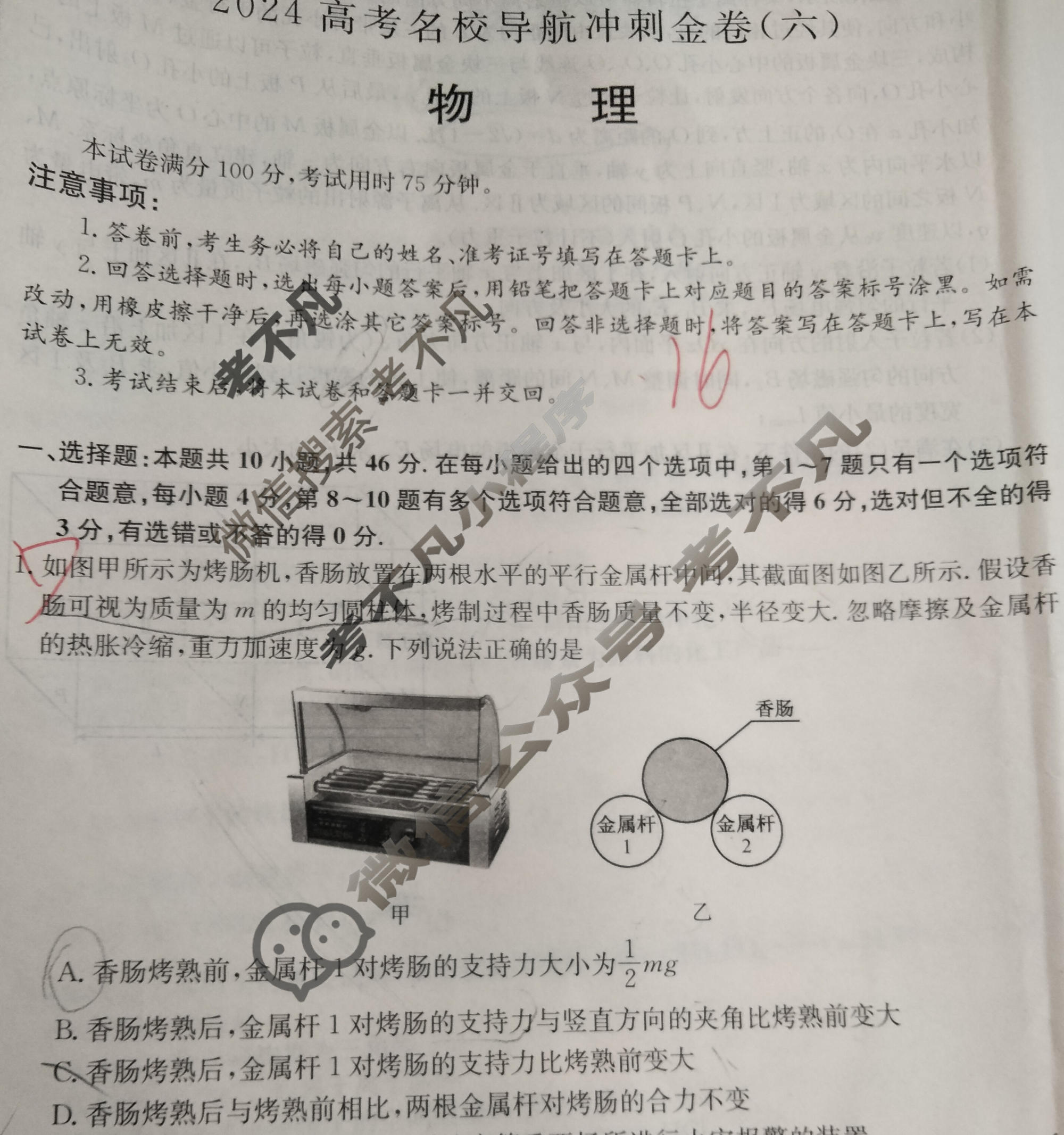 高三2024高考名校导航冲刺金卷(六)6物理试题