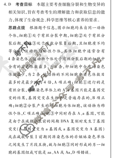 [天一大联考]高三2024届高考全真冲刺卷(三)3生物(安徽专版)答案
