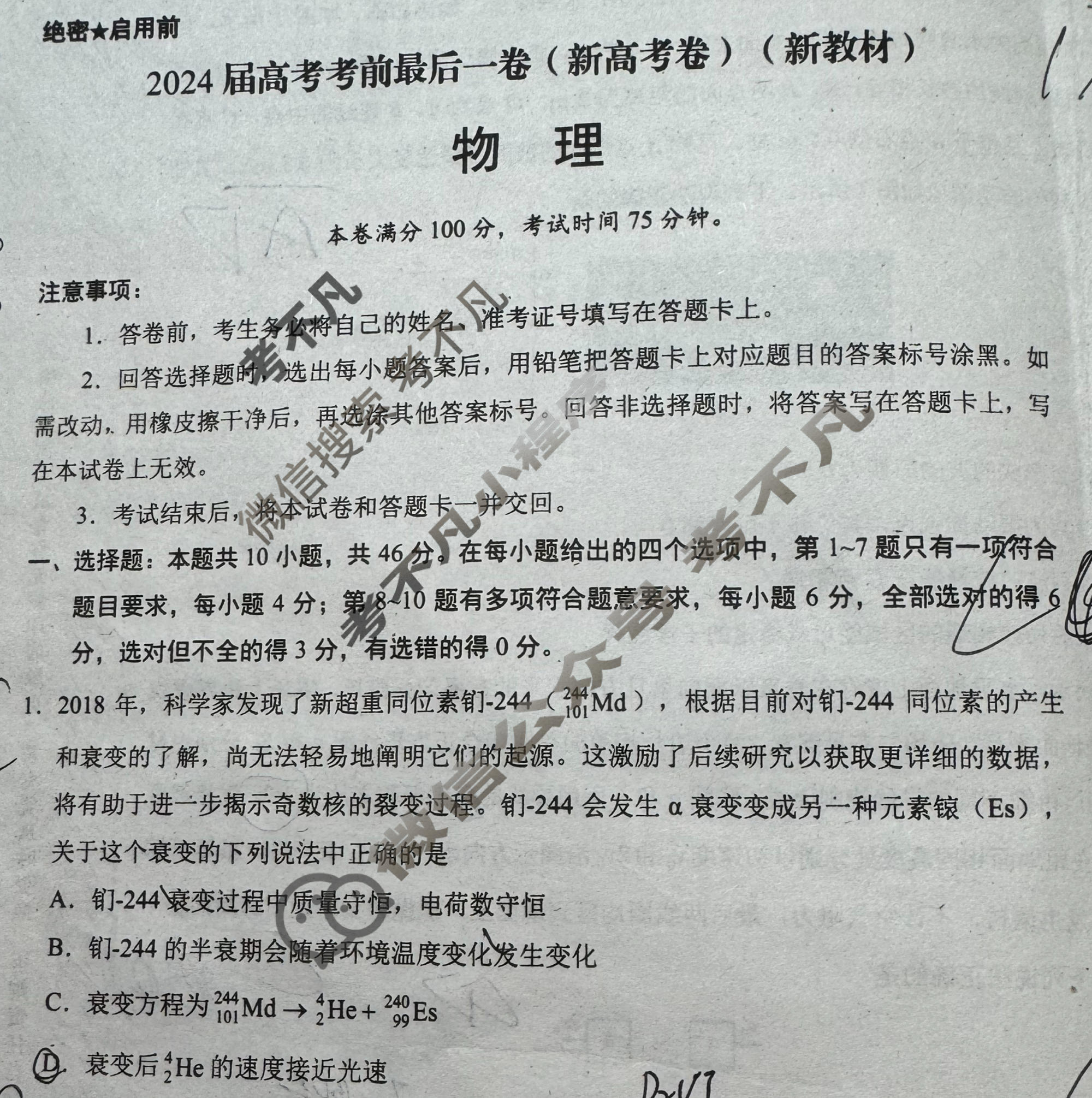 [学科网]2024届高考考前最后一卷物理(新高考卷A)(新教材)试题