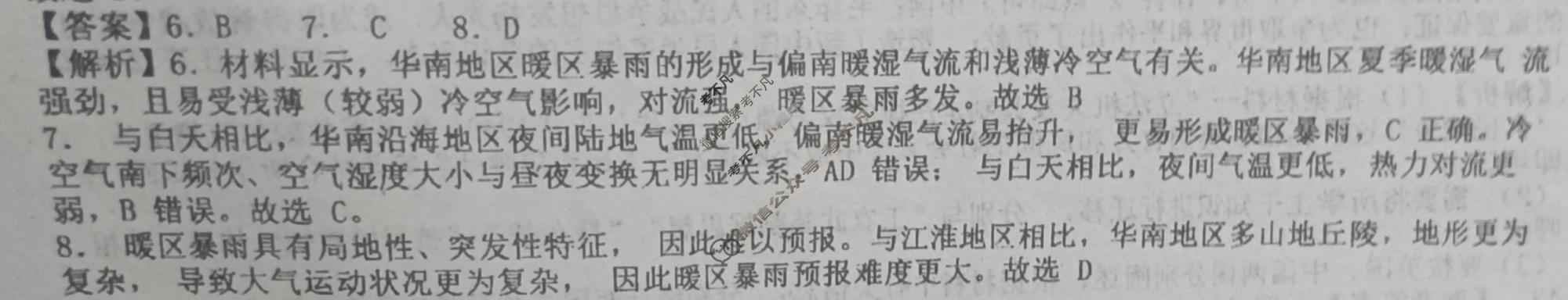 [学科网]2024届高考考前最后一卷文科综合(新课标卷)答案