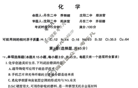 2023~2024学年度下学期期中考试高一试题化学试题