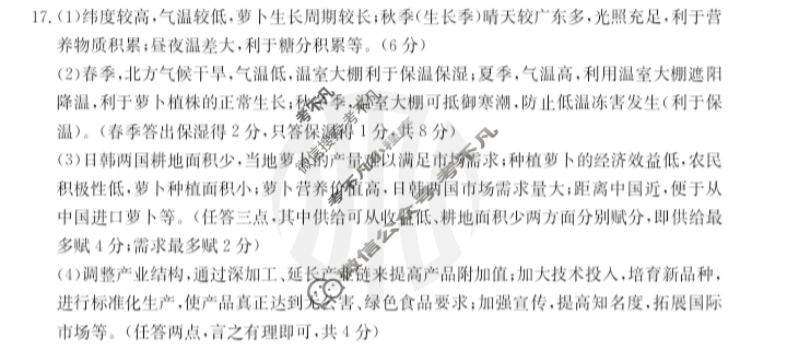 金太阳广西2023-2024学年度高二年级阶段性期中考试(24-498B)地理答案