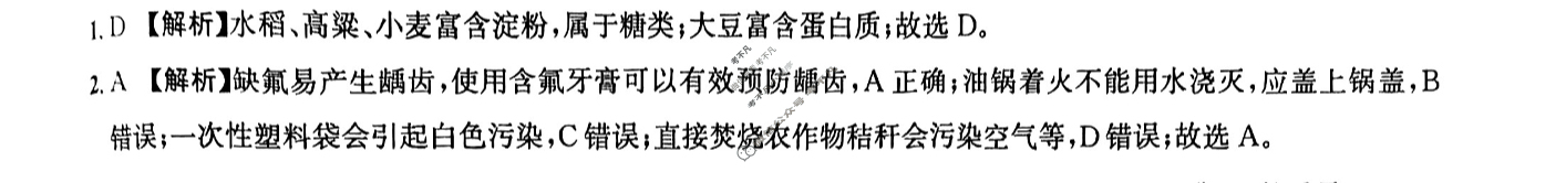 [皖智教育]2024安徽中考原创模拟卷 1号卷·中考智高点·夺魁卷(三)3化学答案