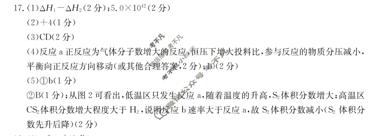 河北2023-2024学年高三第二次模拟考试(保定二模)(24-453C)化学答案