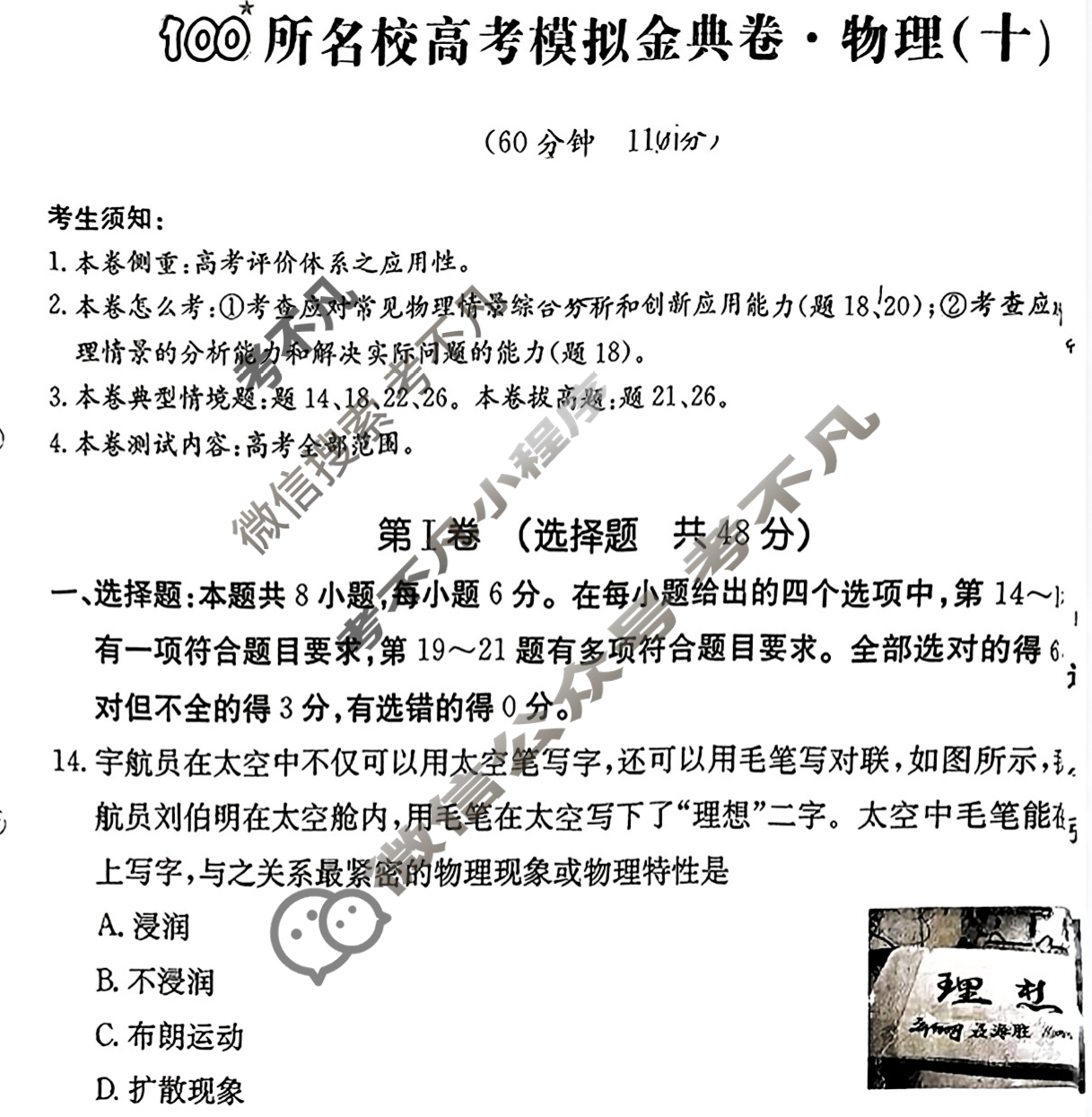 2024年100所名校高考模拟金典卷[24新教材老高考·JD·物理]物理(十)10试题