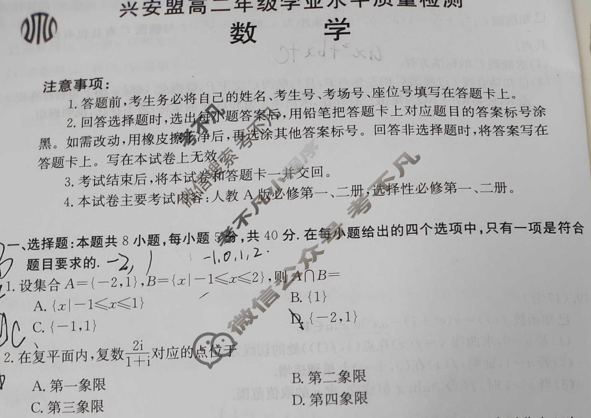 金太阳2023-2024学年兴安盟高二年级学业水平质量检测(24-437B)数学试题