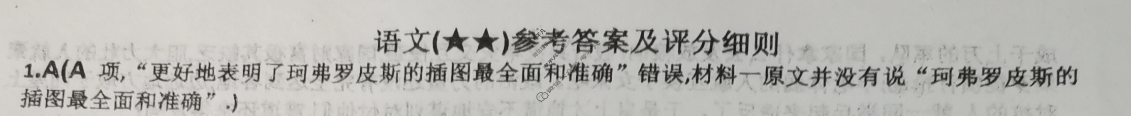 高三2024年高考临门·名师解密卷二[★★]语文X答案