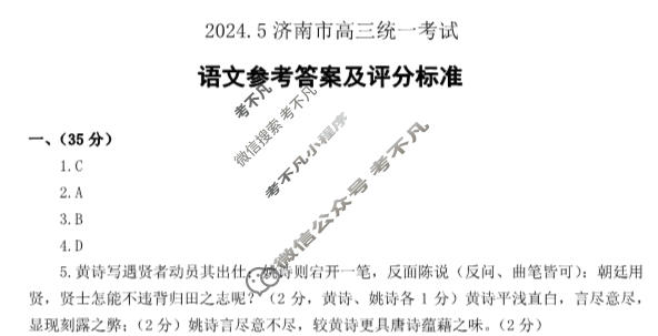 山东省实验中学2024届高三5月针对性考试(2024.05)语文答案
