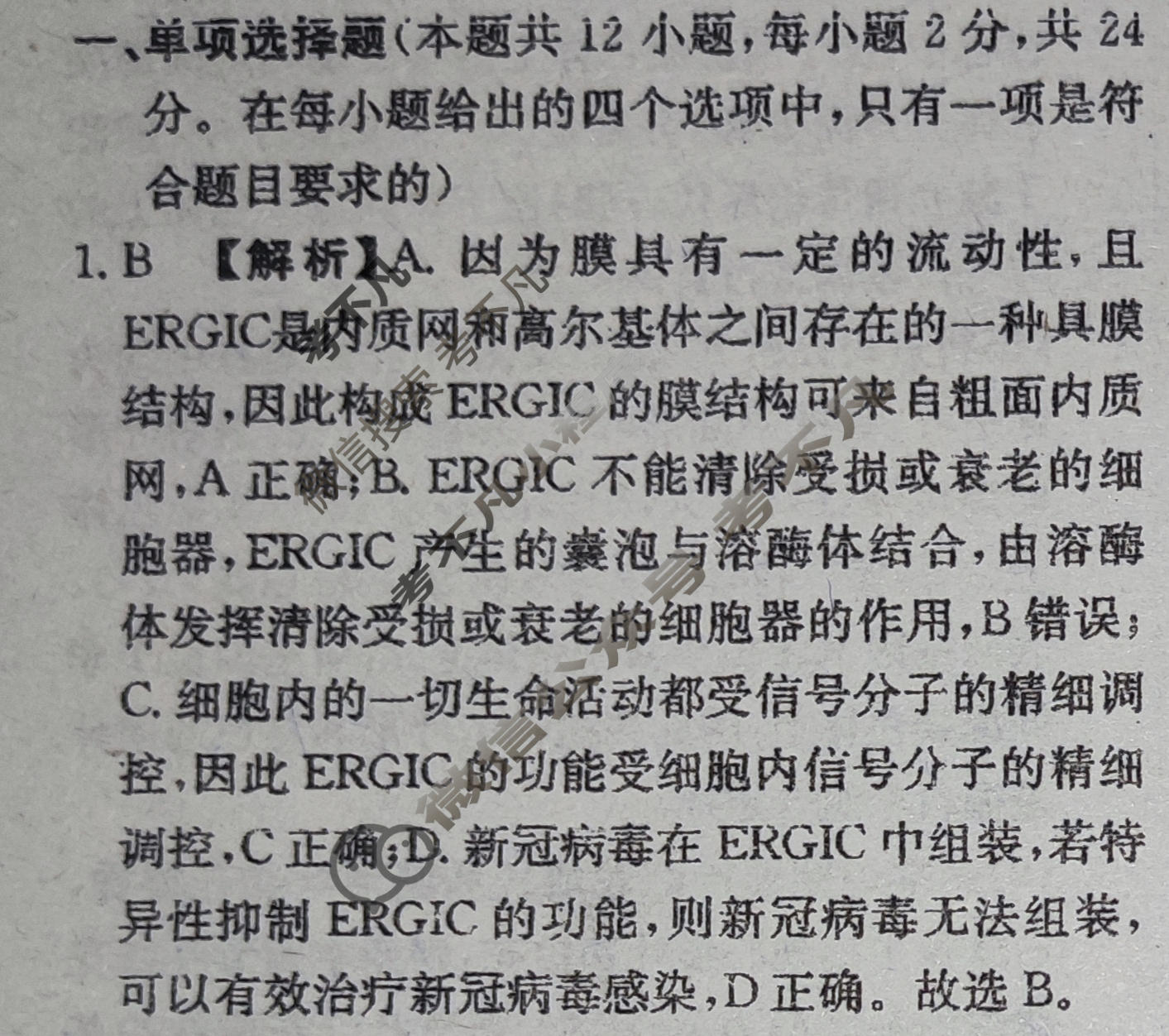 [荟聚名师智育英才]2024年普通高等学校招生全国统一考试模拟试题 冲刺卷(三)3生物(新教材H)答案