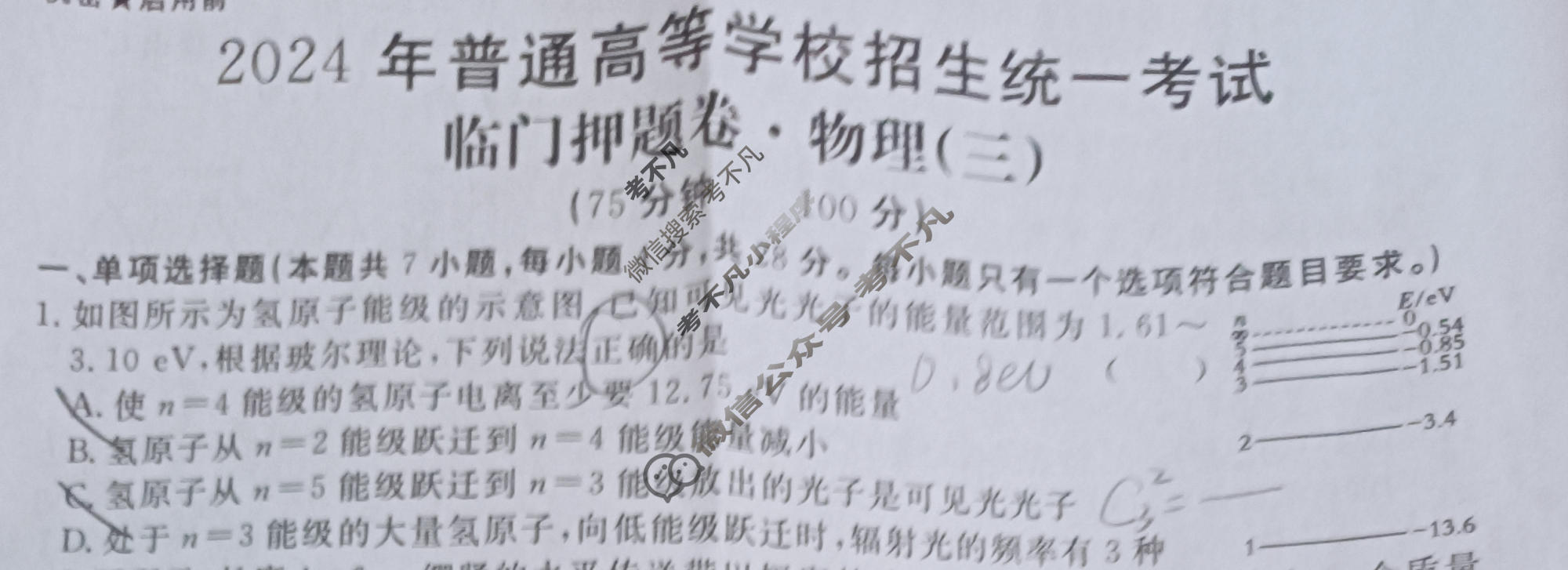 高三2024年普通高等学校招生统一考试 CQX4·临门押题卷(三)3物理CQX4试题