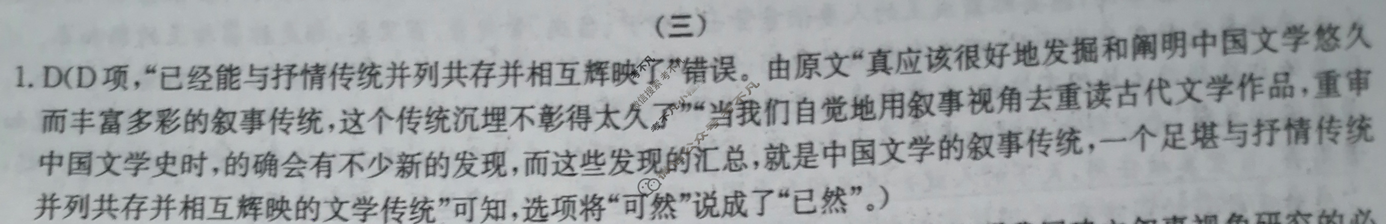 高三2024年全国高考·冲刺押题卷(三)3语文LN答案