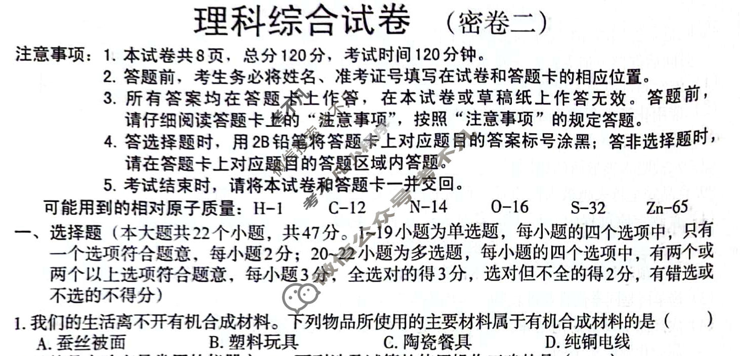 [文博志鸿]2024年河北省初中毕业生升学文化课模拟考试(密卷二)理科综合试题