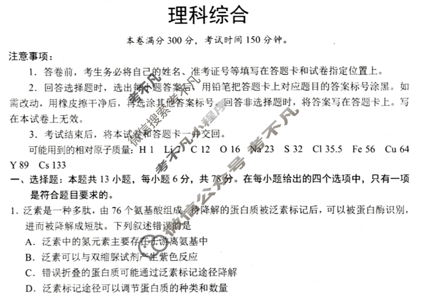 [学科网]2024届高三5月大联考(全国甲卷)理科综合试题