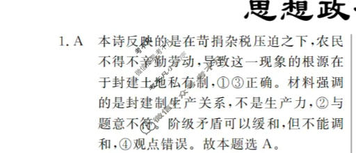 高三2024年普通高等学校招生统一考试 新S4·临门押题卷(一)1政治答案
