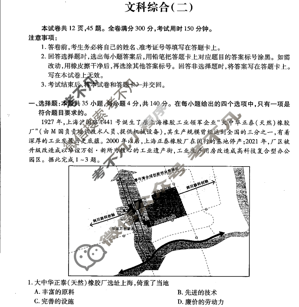 [智慧上进]2024届名校学术联盟·考前冲刺·精品预测卷(二)2文科综合·LX试题