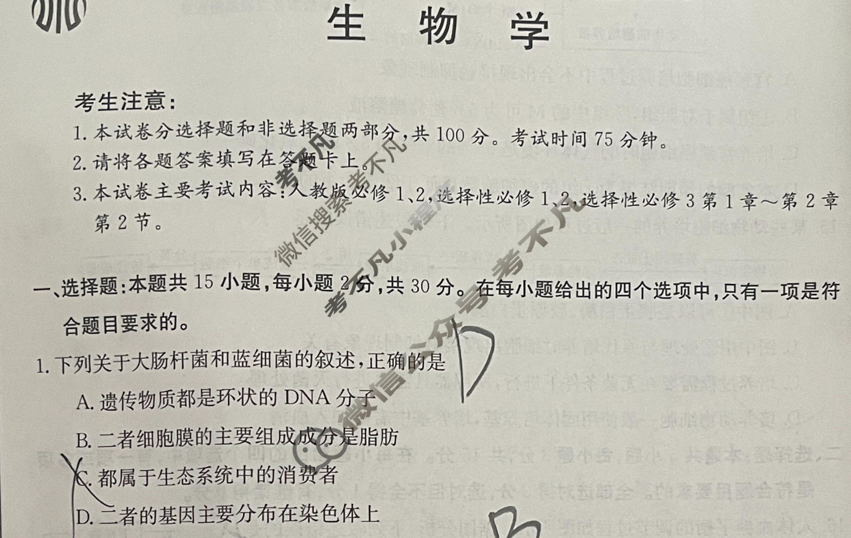 金太阳2023-2024学年兴安盟高二年级学业水平质量检测(24-437B)生物试题