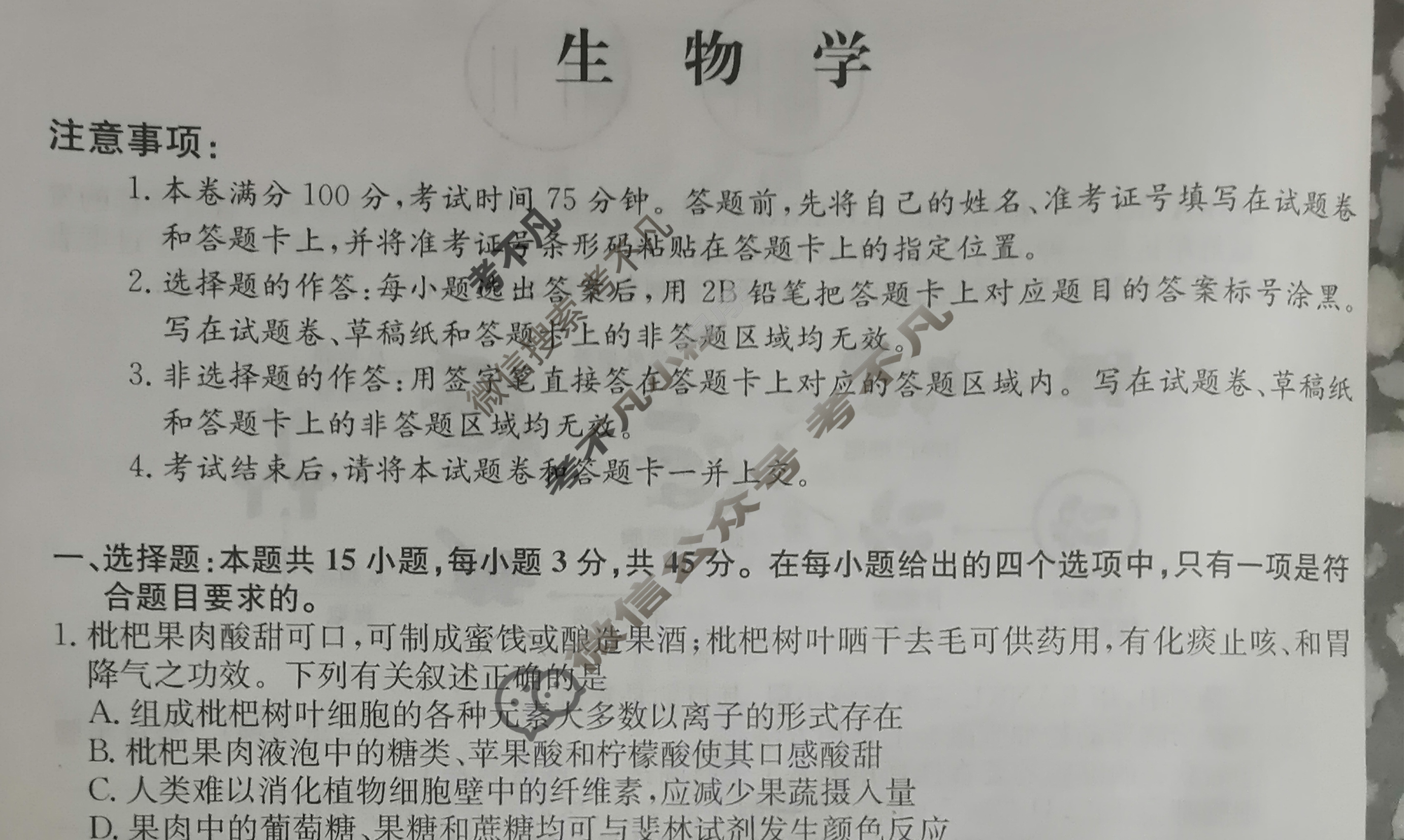 高三2024年重庆市普通高中学业水平选择性考试猜题信息卷(三)3生物(重庆)试题