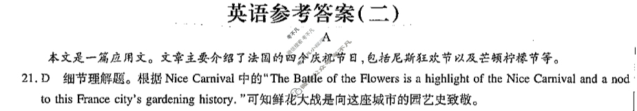 [智慧上进]2024届名校学术联盟·考前冲刺·精品预测卷(二)2英语·ⅠA答案