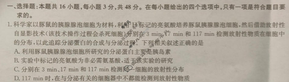 [九师联盟]2023~2024学年高三核心模拟卷(下)(六)6生物(XKB-G)试题