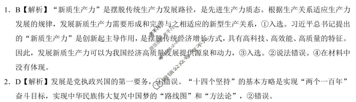 [学科网]2024届高考考前最后一卷政治(广东卷)答案