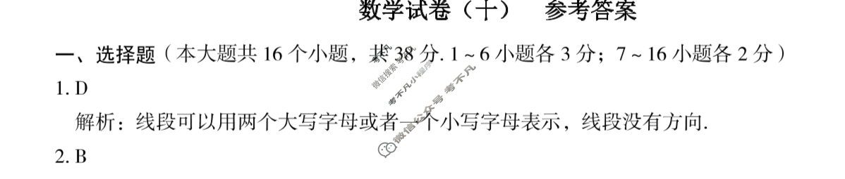 [高才博学]2024年河北省初中毕业生升学文化课模拟测评(十)10数学答案