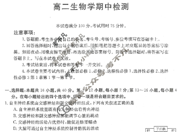 金太阳广东省2023-2024学年高二期中检测(24-484B)生物试题