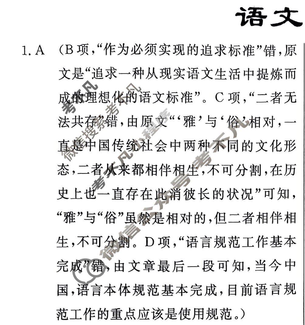 高三2024年普通高等学校招生统一考试 S4·临门押题卷(四)4语文S4答案