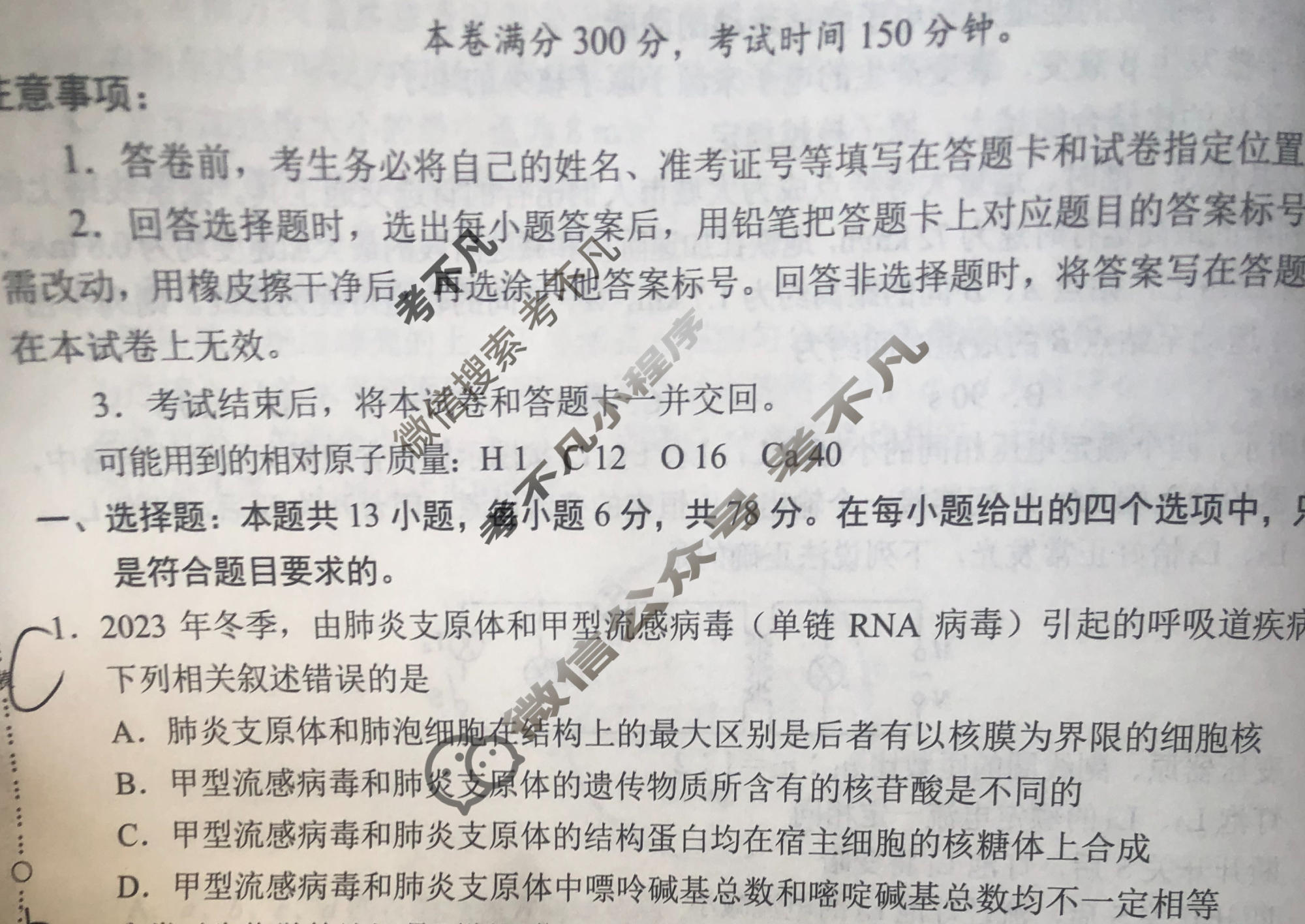 [学科网]2024届高考考前最后一卷(全国乙卷)理科综合试题