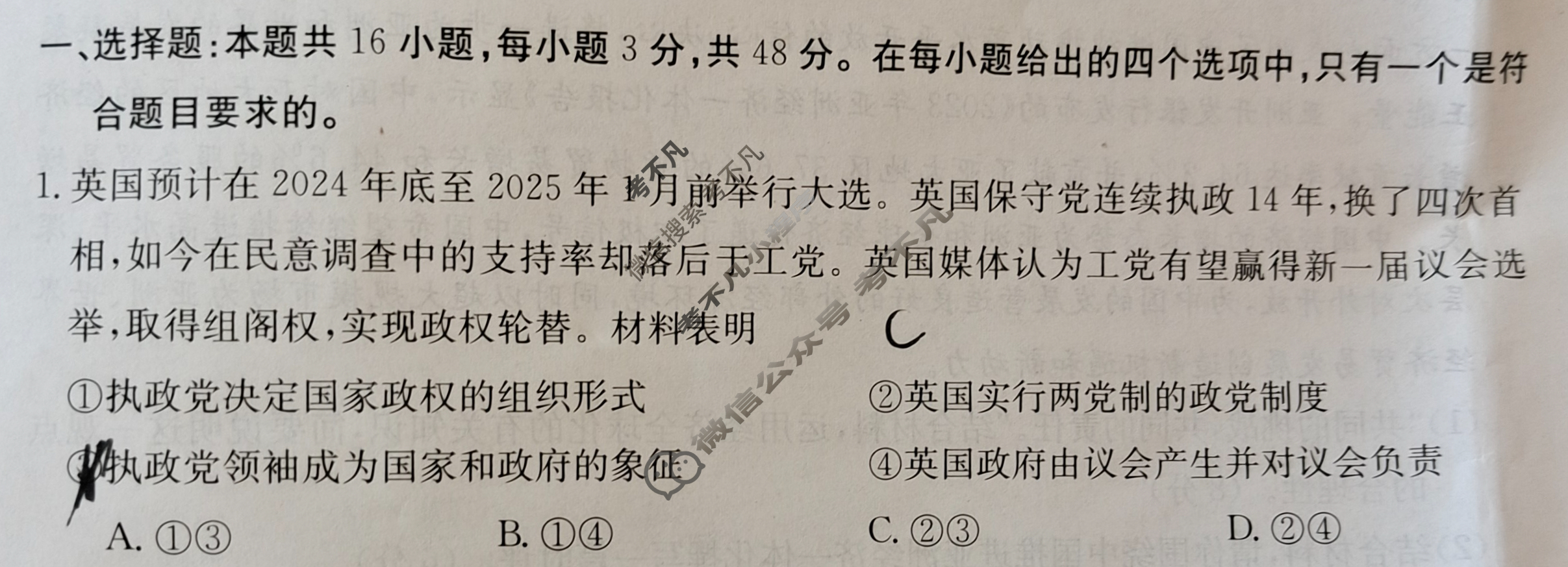 吉林省2023-2024学年高二金太阳5月联考(24-500B)政治B1试题