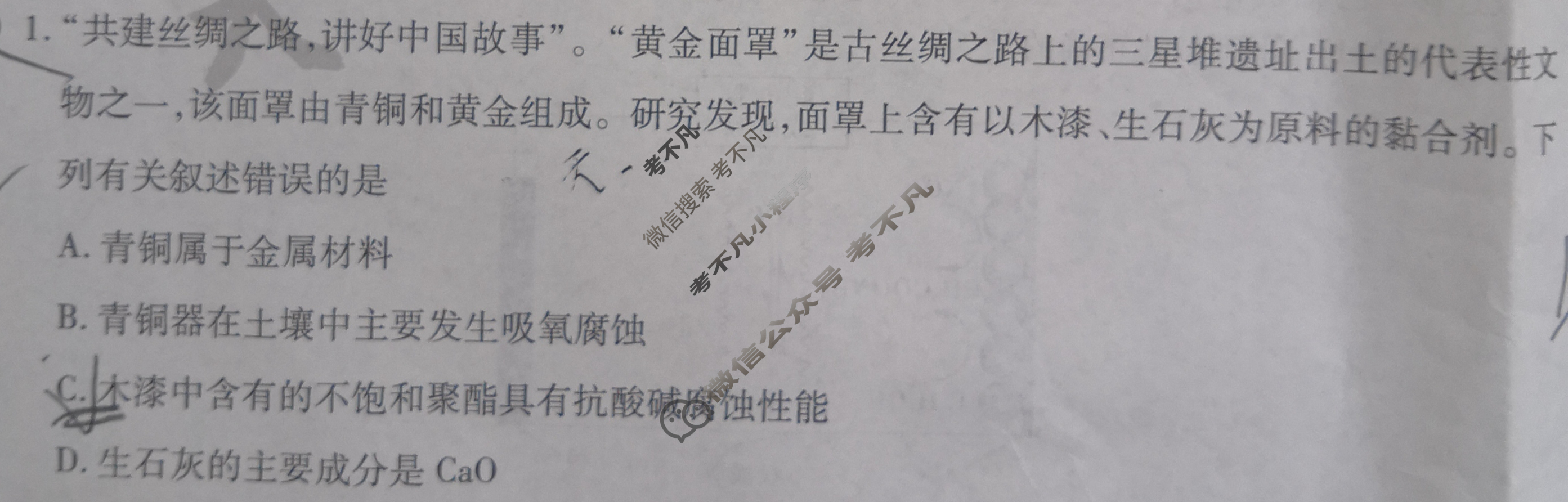 [天一大联考]2024年普通高等学校招生全国统一考试诊断卷[B卷]化学(新高考·湖南专版)试题