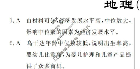 高三2024年普通高等学校招生统一考试 新S4·临门押题卷(三)3地理答案