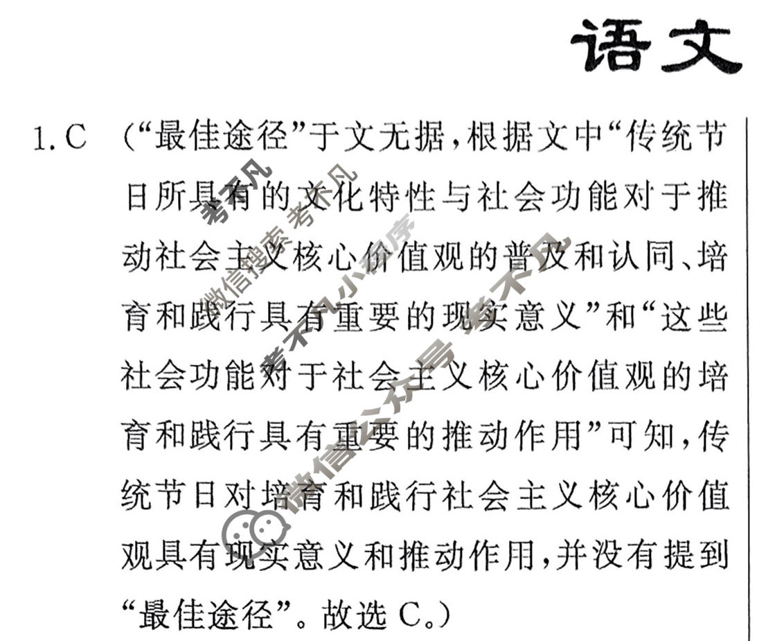 高三2024年普通高等学校招生统一考试 S4·临门押题卷(三)3语文S4答案