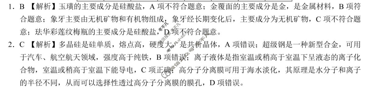 [学科网]2024届高考考前最后一卷化学(广东卷)答案