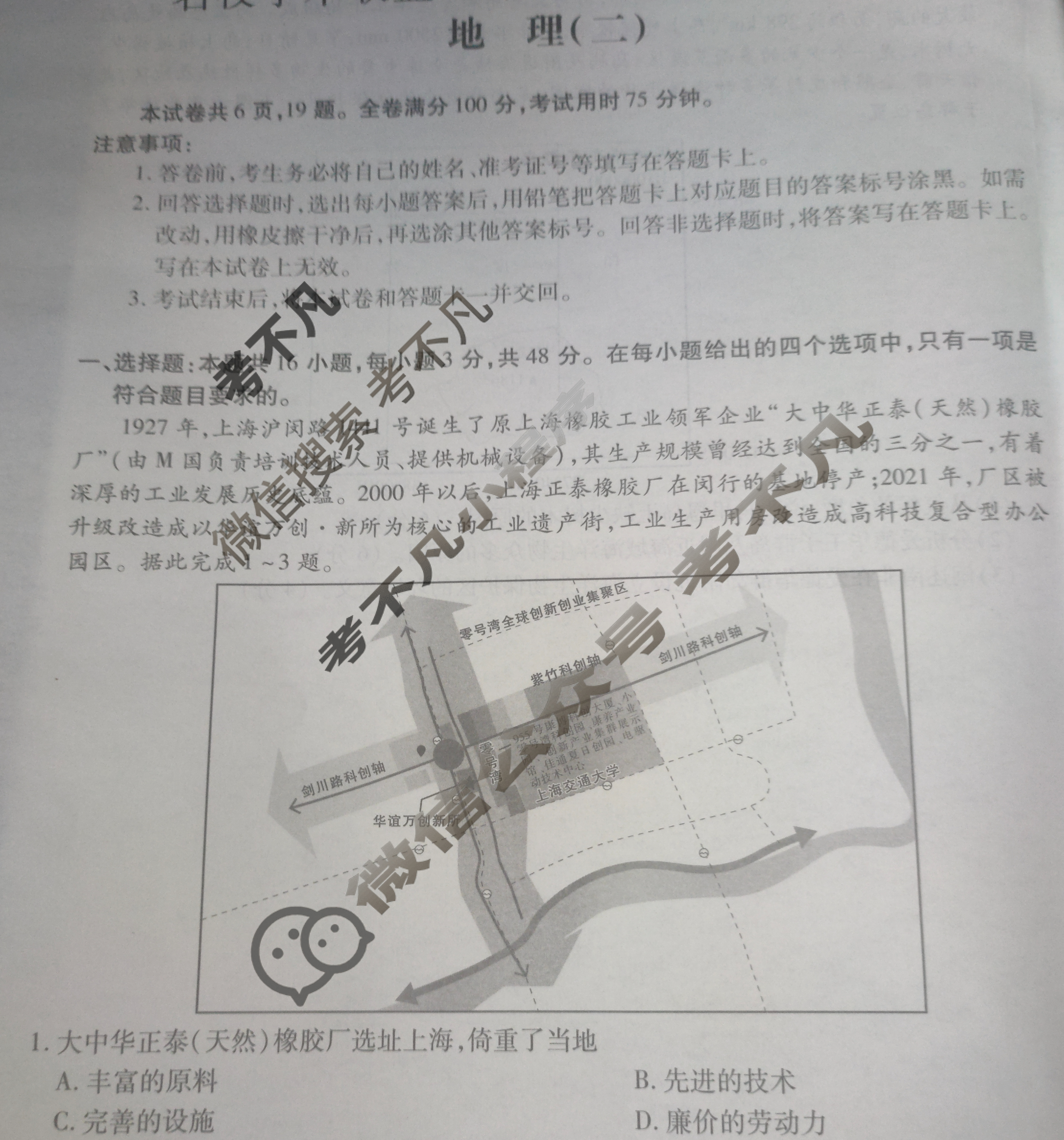 [智慧上进]2024届名校学术联盟·考前冲刺·精品预测卷(二)2地理·JX试题