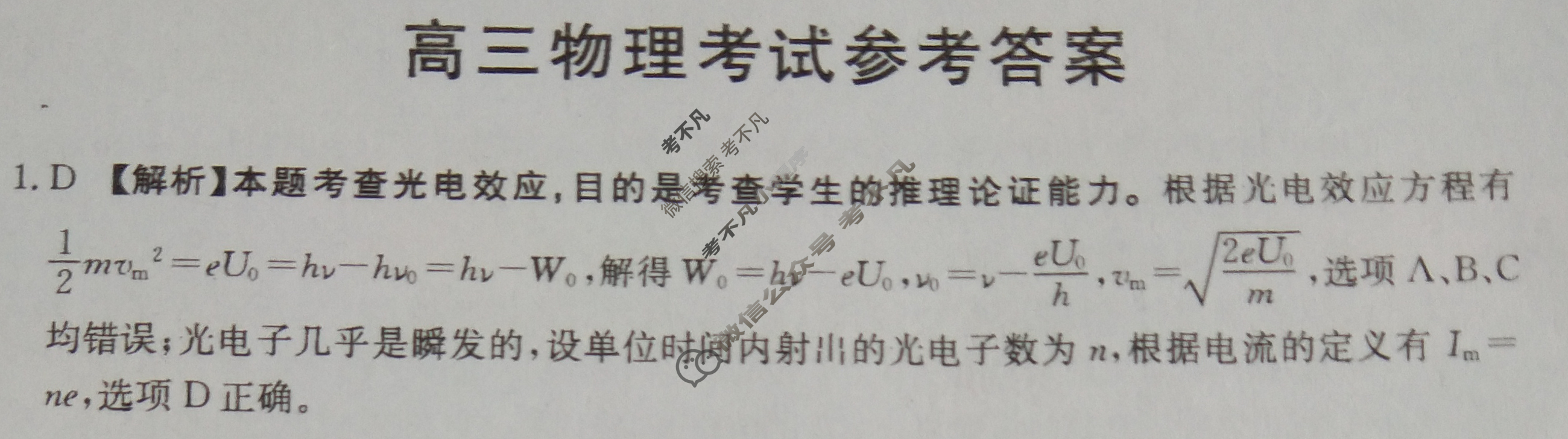 贵州省2023-2024学年高三试卷5月百万联考(卷纸)物理GZ答案