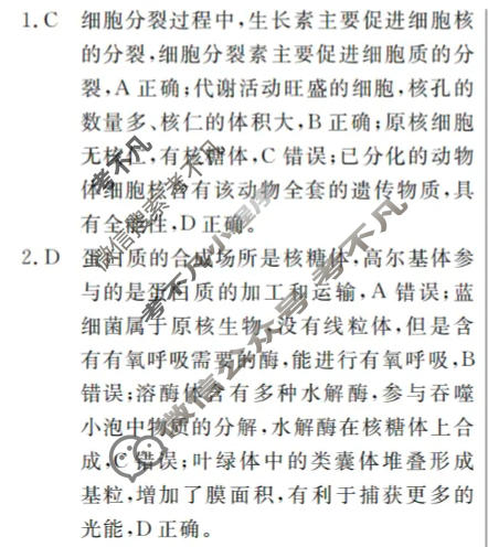 高三2024年普通高等学校招生统一考试 新S4·临门押题卷(四)4生物答案