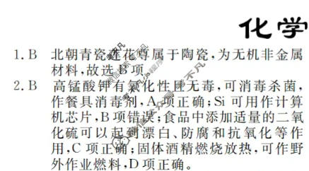 高三2024年普通高等学校招生统一考试 新S4·临门押题卷(三)3化学答案