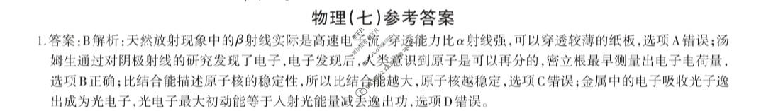 高三2024年新高考模拟卷 JY高三模拟卷(七)7历史·新高考·B答案