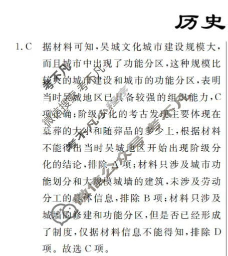 高三2024年普通高等学校招生统一考试 新S4·临门押题卷(二)2历史答案