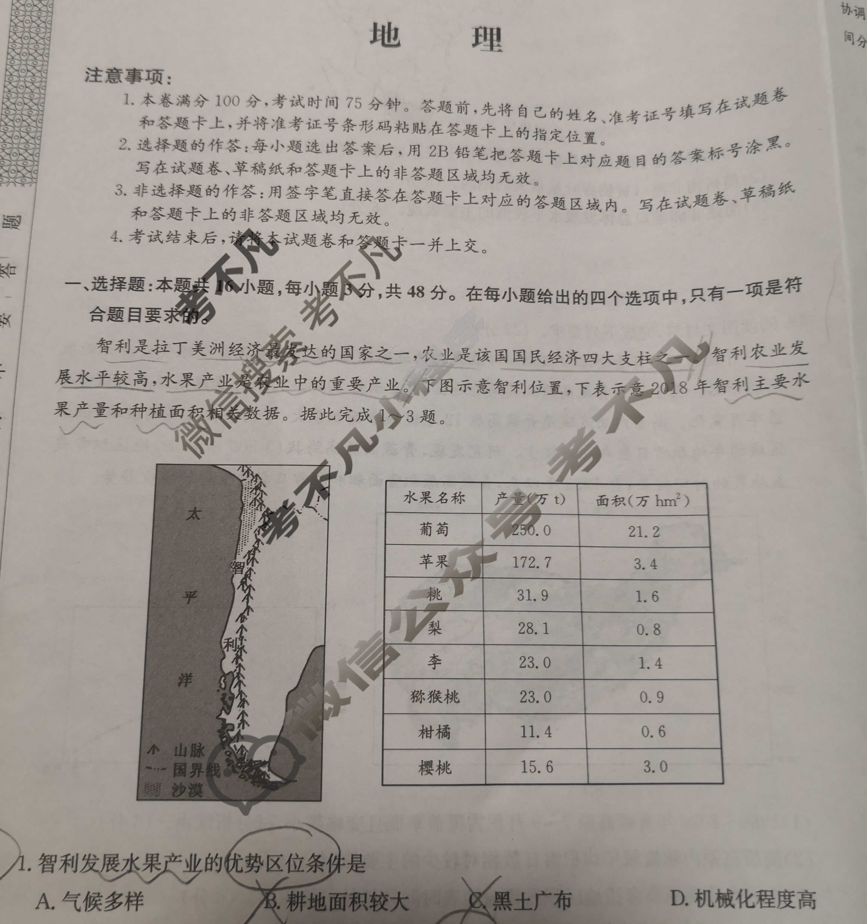 高三2024年江西省普通高中学业水平选择性考试猜题信息卷(三)3地理(江西)试题