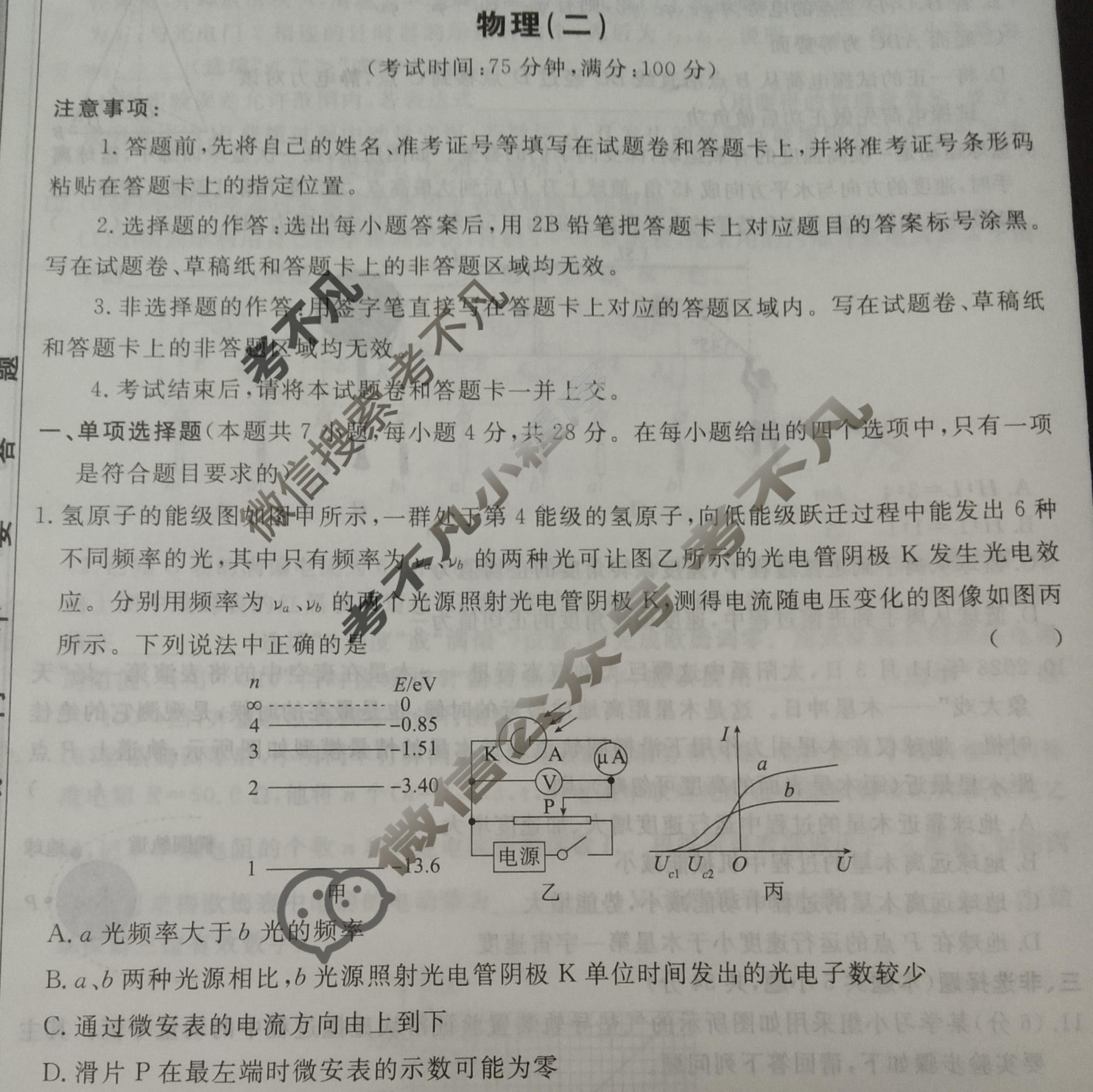 [荟聚名师智育英才]2024年普通高等学校招生全国统一考试模拟试题 冲刺卷(二)2物理(新教材A)试题