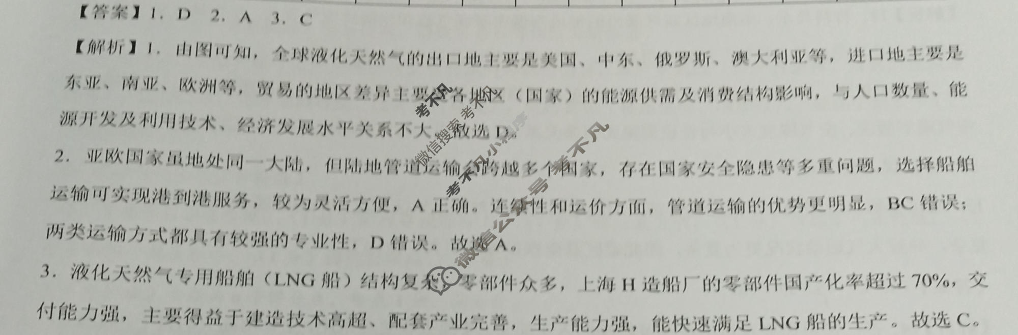 [学科网]2024届高考考前最后一卷地理(新高考卷)(新教材)答案