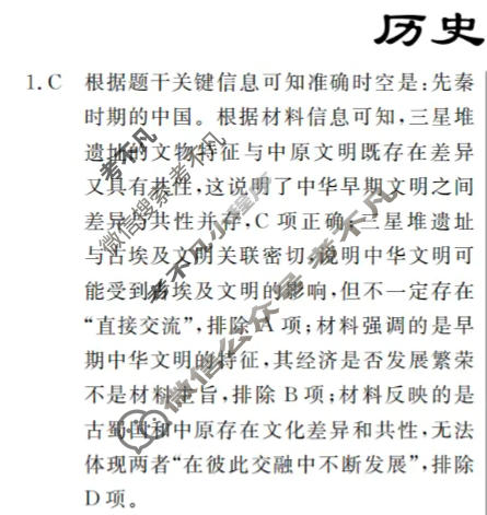 高三2024年普通高等学校招生统一考试 新S4·临门押题卷(四)4历史答案