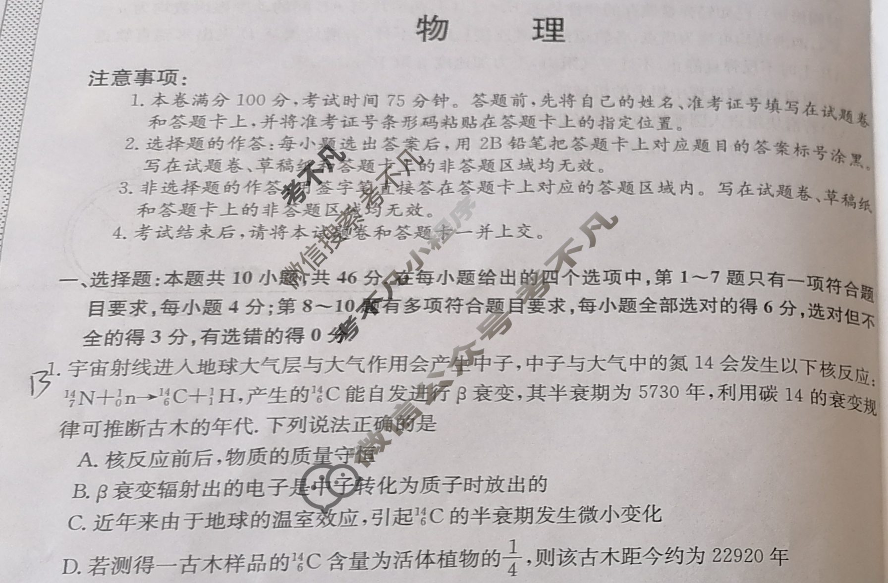 高三2024年辽宁省普通高中学业水平选择性考试猜题密卷(二)2物理(辽宁)试题